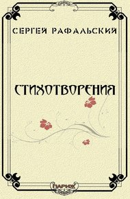 Обложка книги Стихотворения