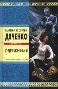 Обложка книги Одержимая
