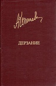 Обложка книги Дерзание