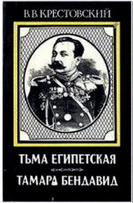 Тьма Египетская