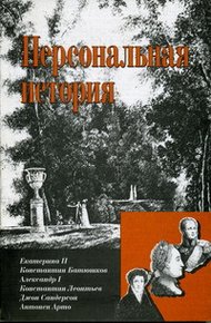 Обложка книги Екатерина II. Зрячее счастье