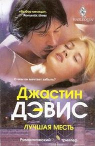 Обложка книги Лучшая месть