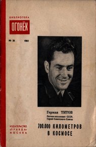 Обложка книги 700.000 километров в космосе