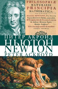 Обложка книги Ньютон
