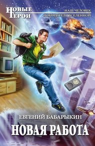 Обложка книги Новая работа