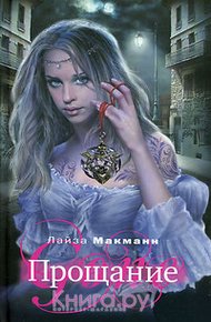 Обложка книги Прощание