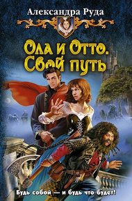 Обложка книги Свой путь