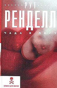Обложка книги Чада в лесу