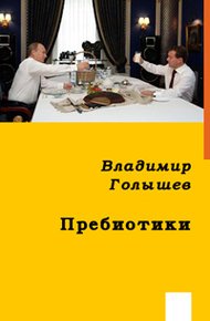 Обложка книги Пребиотики