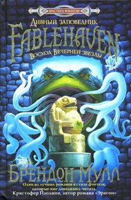 Обложка книги Восход Вечерней звезды