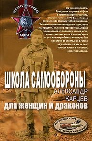 Обложка книги Школа самообороны для женщин и драконов
