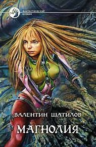 Обложка книги Магнолия