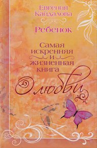 Обложка книги Ребенок
