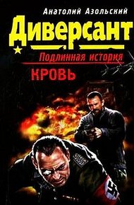 Обложка книги Кровь