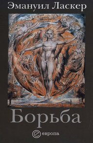 Обложка книги Борьба