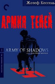 Обложка книги Армия теней