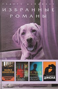 Обложка книги Ночное похищение