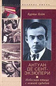 Обложка книги Антуан де Сент-Экзюпери. Небесная птица с земной судьбой