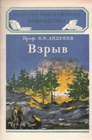Обложка книги Взрыв