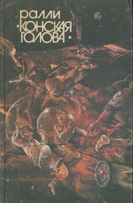 Обложка книги В чужом облике