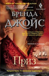 Обложка книги Приз