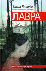 Обложка книги Лавра