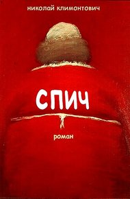 Обложка книги Спич