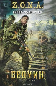 Обложка книги Бедуин