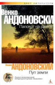 Обложка книги Пуп земли