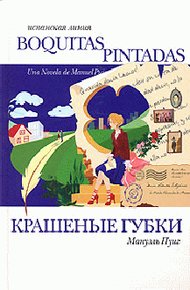 Обложка книги Крашеные губки