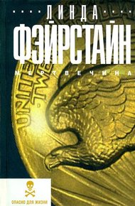 Обложка книги Мертвечина