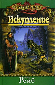 Обложка книги Искупление