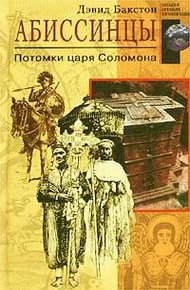 Абиссинцы