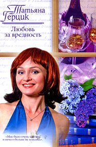 Обложка книги Любовь за вредность