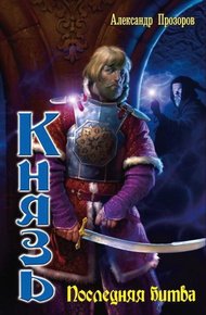 Обложка книги Последняя битва