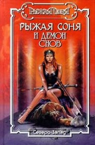 Обложка книги Демон снов
