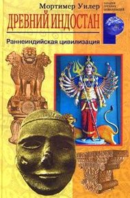 Обложка книги Древний Индостан
