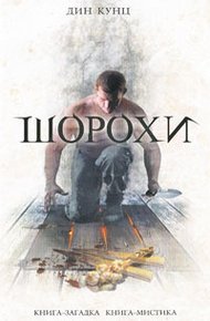 Обложка книги Шорохи
