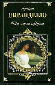Обложка книги Тесный фрак