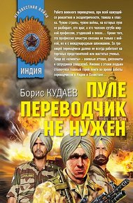 Обложка книги Пуле переводчик не нужен