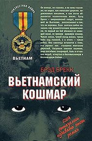 Обложка книги Кошмар: моментальные снимки