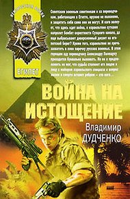 Обложка книги Война на истощение