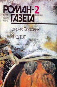 Обложка книги Пролог (Часть 1)
