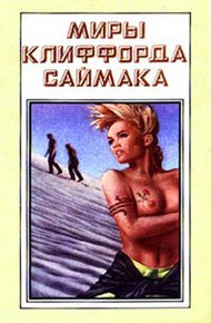 Обложка книги Планета Шекспира