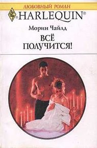 Обложка книги Всё получится!