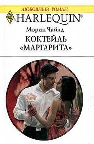 Коктейль «Маргарита»