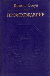 Обложка книги Происхождение