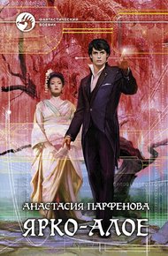 Обложка книги Ярко-алое
