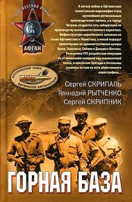 Обложка книги Горная база
