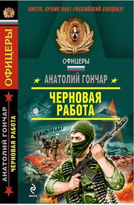 Обложка книги Черновая работа